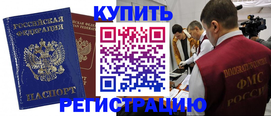 временная регистрация недорого в Тимашёвске