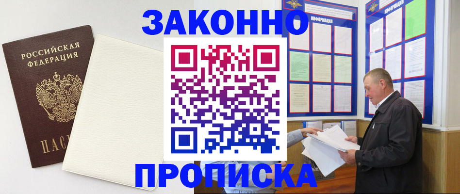 временная регистрация 2025 в Тимашёвске