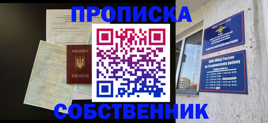 прописка гарантия в Тимашёвске