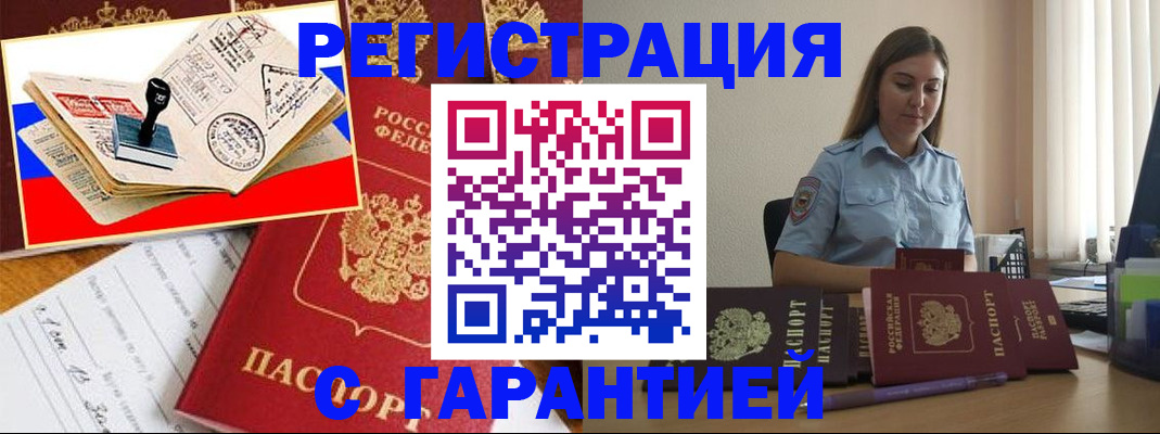 миграционный учет в Тимашёвске